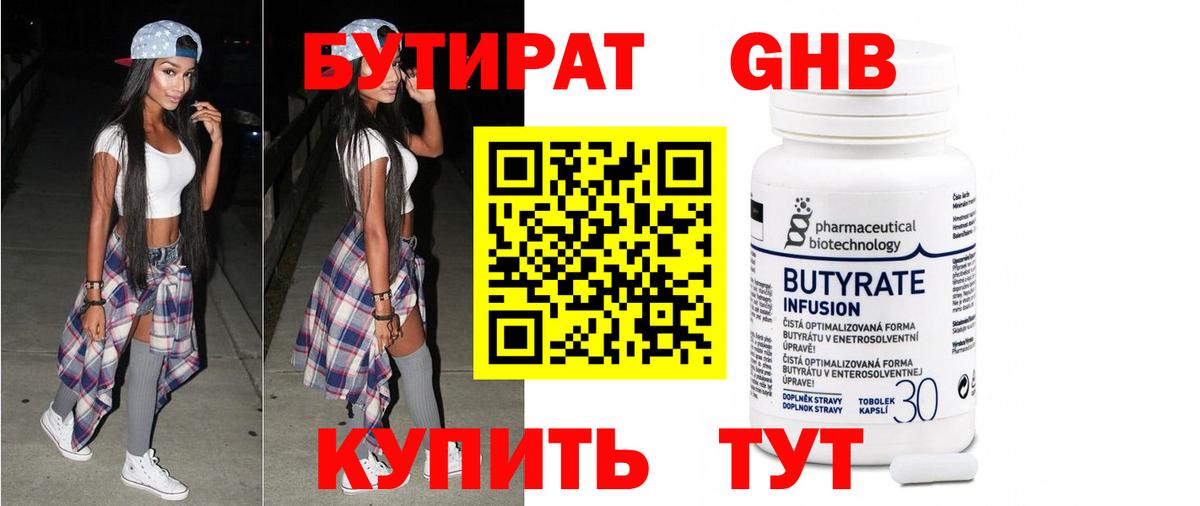 БУТИРАТ оксибутират Павлово