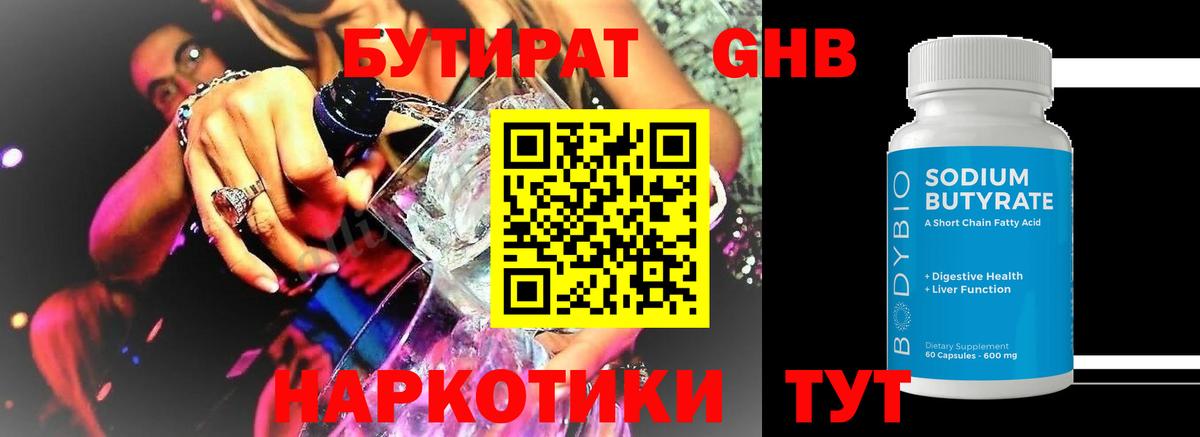 БУТИРАТ жидкий экстази  Бутират  Павлово  Вход с VPN 