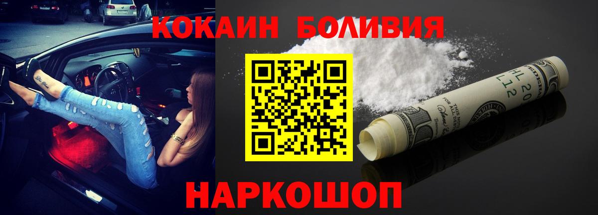 Cocaine Перу  КОКАИН 99%  Вход с VPN  Павлово 