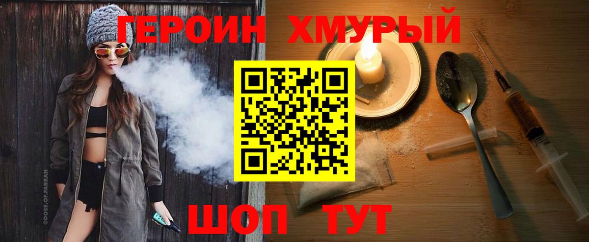 ГЕРОИН белый  Вход с VPN  Павлово 