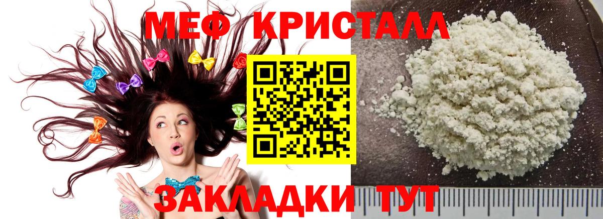 Меф кристаллы Павлово